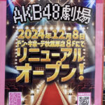 新AKB48劇場、センターに花道設置か！？！？