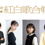 ももいろ歌合戦縮小でももクロ、とき宣NHK紅白歌合戦出演が確定か？【今年は14時頃開演-18時頃 終演予定！カウントダウンはない】