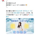 【元AKB48】坂口渚沙さんが旭川市除排雪チームリーダーに就任！！【なぎちゃん】