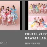 【衝撃】FRUITS ZIPPER、CANDY TUNE、SWEET STEADY、CUTIE STREETがMステに出演【ミュージックステーション】