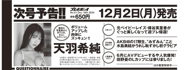 【AKB48】水島美結さん、来週の週プレで「うれし恥ずかし初グラビア」【12月2日(月)発売 週刊プレイボーイ・みずみん】