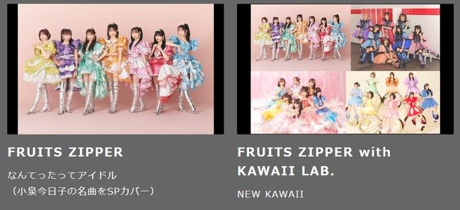 【衝撃】FRUITS ZIPPER、CANDY TUNE、SWEET STEADY、CUTIE STREETがMステに出演【ミュージックステーション】