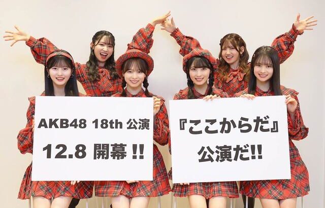 【悲報】ここからだ公演15人公演になってしまう！太田有紀が体調不良のため休演で【AKB48】