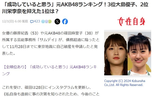 「成功していると思う」元AKB48ランキング！3位大島優子、2位川栄李奈を抑えた1位は誰？