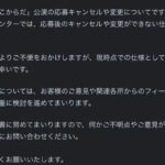 【悲報？】AKB48 新チケセンは公演応募のキャンセルや変更は不可という仕様になる・・・