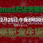 【AKB48】12月25日 20時30分から「なんてったってAKB48」発売記念生配信決定【ほてちゃん不参加】