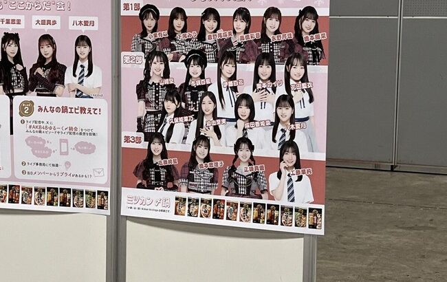 「ミツカンpresents AKB48ゆる～く〆鍋会」出演メンバー大量発表ｷﾀ━━━━(ﾟ∀ﾟ)━━━━!!!!!