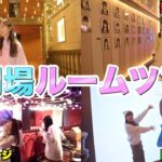 【朗報】新しく出来たAKB48劇場を見学するメンバーのファーストリアクション動画が面白いぞwwwwwwww