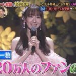 【朗報】TBS「柏木由紀さんのファン数は320万人！」【元AKB48ゆきりん】