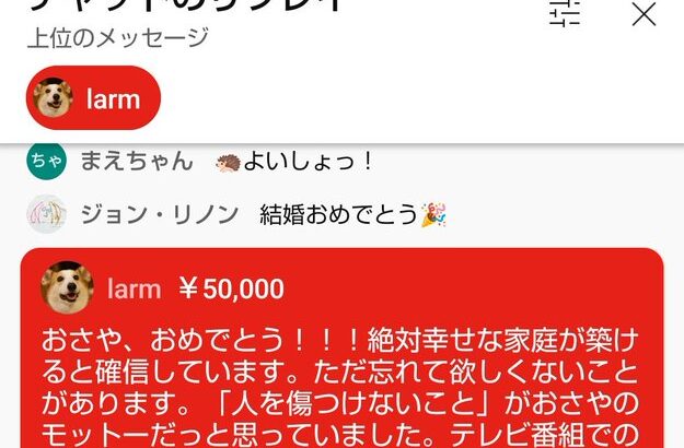 【闇深】檜山沙耶(31歳)さん、5万円のスパチャを無視して大炎上・・・