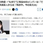 【AKB48】小栗有以「スキャンダルが報じられても丸刈りはできない」【ゆいゆい】