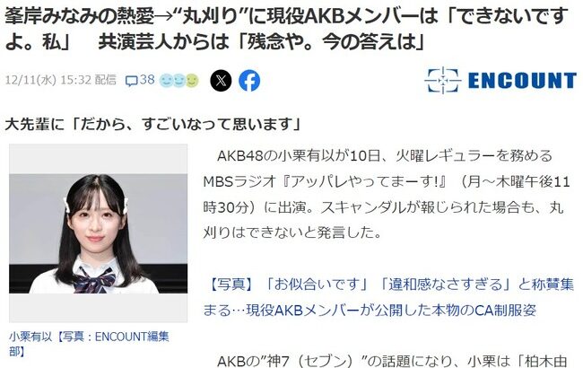 【AKB48】小栗有以「スキャンダルが報じられても丸刈りはできない」【ゆいゆい】