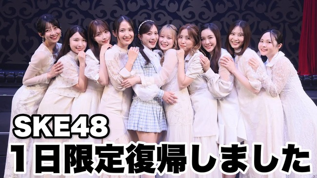 【動画】三上悠亜さん、SKE48に1日限定復帰の動画がコチラです！【元鬼頭桃菜】