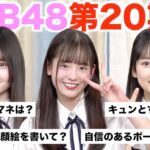 【動画公開】入ったばかりの20期研究生に100の質問をしてみたら、、、【AKB48研究生大賀彩姫・近藤沙樹・丸山ひなた】