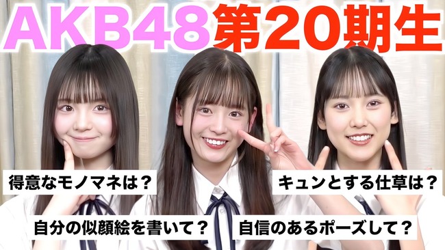 【動画公開】入ったばかりの20期研究生に100の質問をしてみたら、、、【AKB48研究生大賀彩姫・近藤沙樹・丸山ひなた】