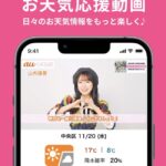 【朗報】au×AKB48コラボ「AKB48が毎日応援📣お天気応援動画」配信ｷﾀ━━━━(ﾟ∀ﾟ)━━━━!!!!!