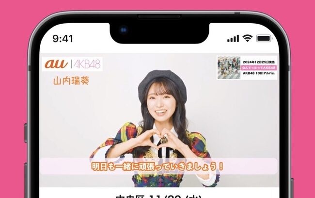 【朗報】au×AKB48コラボ「AKB48が毎日応援📣お天気応援動画」配信ｷﾀ━━━━(ﾟ∀ﾟ)━━━━!!!!!