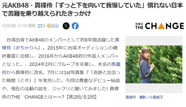 【悲報？】まちゃりんさん「恋愛がしたい」【元AKB48・元馬嘉伶・真楪伶】