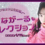 【AKB48】れみたんとほてちゃんのFCイベントのタイトルがこちらです！！【徳永羚海・布袋百椛】