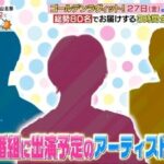【櫻坂46】「激強裏番組に出演のアーティスト達は…」ゴールデンラヴィット出演どうなる！？