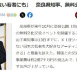 奈良県がKPOP無料コンサートに2億7000万円投じる理由「お金のない若者が大好きなアーティストと接する」【山下真知事】