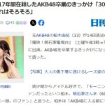 【炎上】柏木由紀「モー娘のオーディション4回落ちた。AKB48はたぶん誰でも入れる」【モーニング娘。ゆきりん】