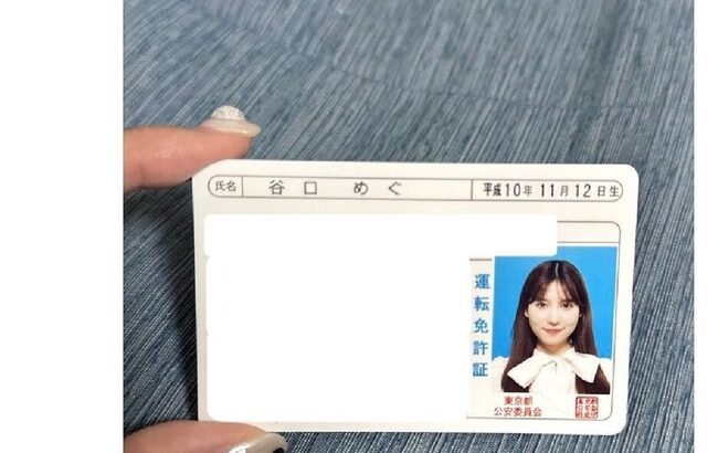 【朗報】元AKB48 谷口めぐさん、運転免許を取得！！【おめぐ・めぐたん】