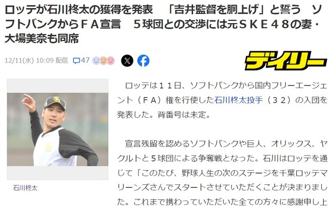 大場美奈(旦那の年俸3年6億円)←これが一番の勝ち組になるとは思わなかったよな【石川柊太・元AKB48/元SKE48】