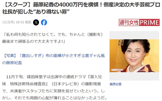 【闇深】篠田麻里子、 藤原紀香の所属事務所社長、4000万円を横領し事務所倒産【元AKB48】