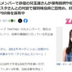 兒玉遥さん、アイドル時代の最高年収は1200万円【元HKT48はるっぴ】