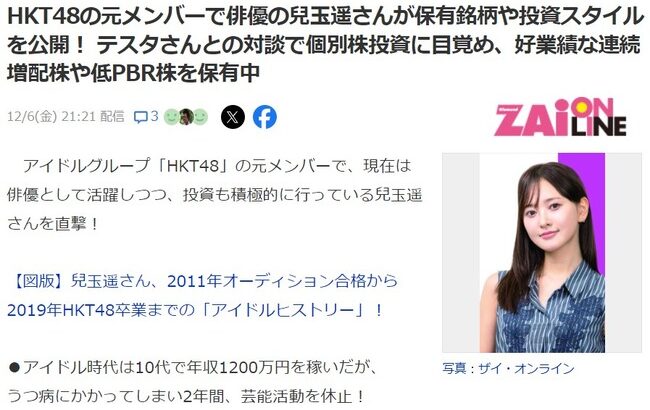 兒玉遥さん、アイドル時代の最高年収は1200万円【元HKT48はるっぴ】