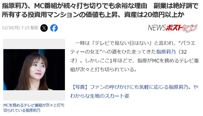 【悲報】指原莉乃、MC番組が続々打ち切りで出演機会が明らかに激減がニュースになってしまう【元AKB48/元HKT48さっしー】