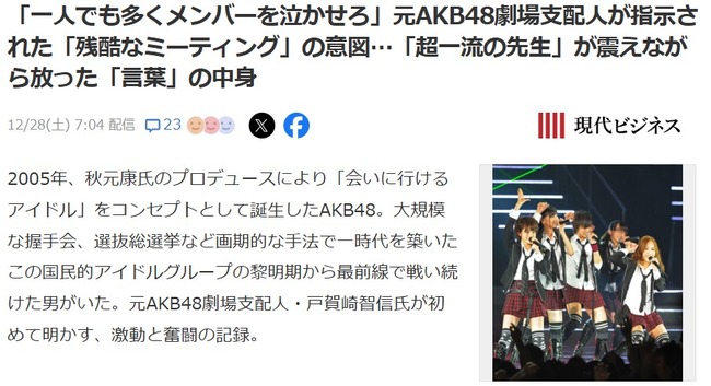 【正論？】秋元康「成長過程を見守り応援するのがこのプロジェクト（AKB48）が持つ価値なんですよ」