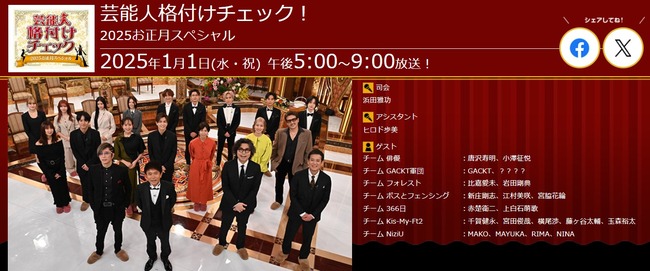 【悲報】『芸能人格付けチェック！』の坂道46アイドル枠がNiziUに奪われる・・・【2025お正月スペシャル】