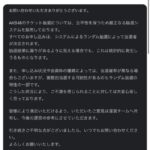 AKB運営「公演の抽選システムは厳正だ！当選が偏るのはランダム抽選の特性だ！」【AKB48劇場公演】