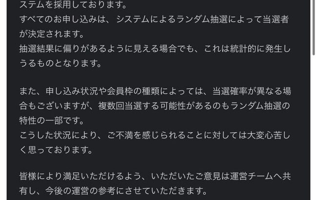 AKB運営「公演の抽選システムは厳正だ！当選が偏るのはランダム抽選の特性だ！」【AKB48劇場公演】