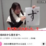 【速報】AKB48 チャンネル名　変更のお知らせ【「AKB48 Official LIVE ch」が「AKBの素を出すちゃんねる」に変更する】