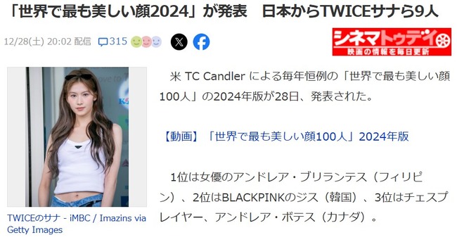 「世界で最も美しい顔2024」元AKB48大和田南那、KLP48行天優莉奈がランクイン！宮脇咲良さんは脱落・・・