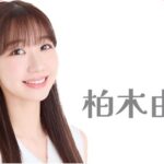 【AKB48】柏木由紀(選抜回数52回)←これを抜くメンバーは今後現れるのか？
