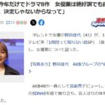 【朗報】野呂佳代 今年だけでドラマ8作、女優業は絶好調！今やAKB48卒業生では川栄李奈と並ぶ売れっ子に！！