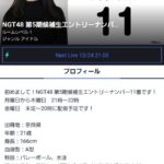 【朗報】NGT5期候補生「憧れのメンバーは西潟茉莉奈さん」【NGT48がた姉】