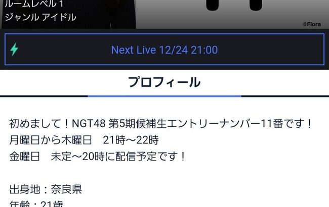 【朗報】NGT5期候補生「憧れのメンバーは西潟茉莉奈さん」【NGT48がた姉】