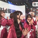 櫻坂46メンバー、最後の最後にバッチリ映る！！！【2024年 NHK紅白歌合戦】