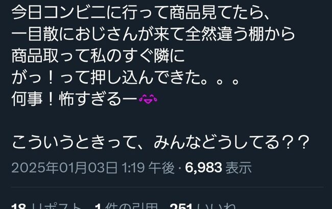 【悲報】なぎちゃんが年始から恐怖体験…【元AKB48坂口渚沙】