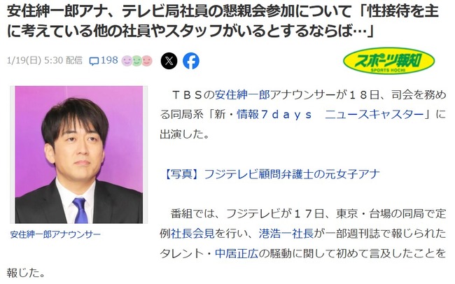 【炎上】TBS安住紳一郎アナ「飲み会に女子アナが来て仕事に繋げるのは間違ってない、会社の利益のために参加してくれてる」