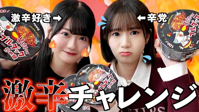 【AKB48】布袋百椛＆橋本恵理子の激辛チャレンジ動画ｷﾀ━━━━(ﾟ∀ﾟ)━━━━!!【ほてえりブルダック炒め麺 食べてみた】