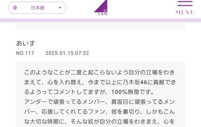 【悲報】岩本蓮加さんの騒動に対するファンからの辛辣コメントをご覧ください【乃木坂46】