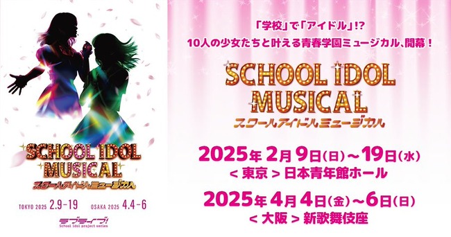 【悲報】山内瑞葵・浅井七海 出演『スクールアイドルミュージカル』2月17日(月) 公演中止！！【AKB48】