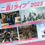 【櫻坂46】問題は… 前回『ユニ春!ライブ2023』のセトリがこちら