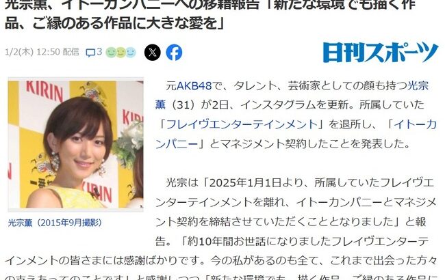 【元AKB48】光宗薫、イトーカンパニーへ移籍！！！